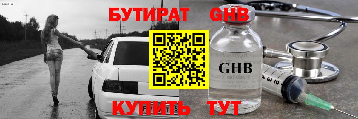 Бутират GHB  Вход с VPN  Тула 