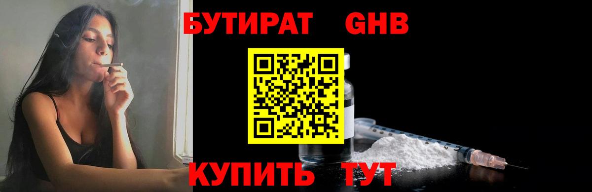 БУТИРАТ буратино Тула