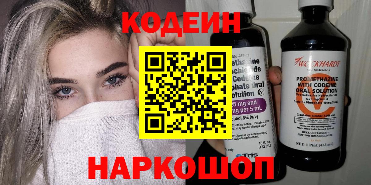 Кодеиновый сироп Lean Purple Drank Тула