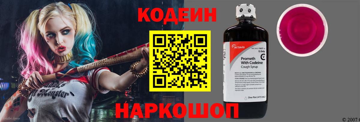 Тула  Кодеин Purple Drank  Вход с VPN 