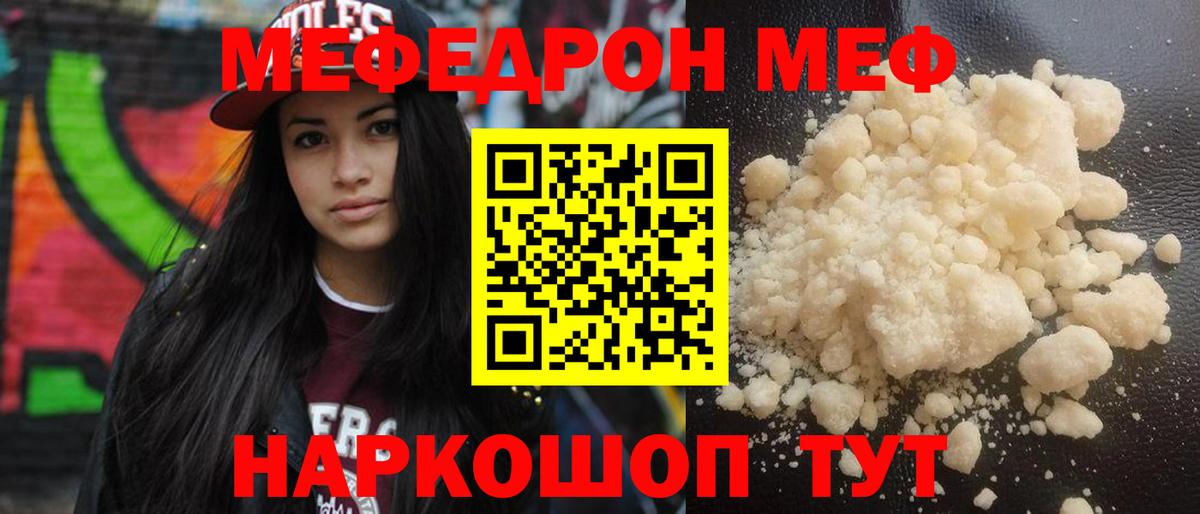 Меф Тула