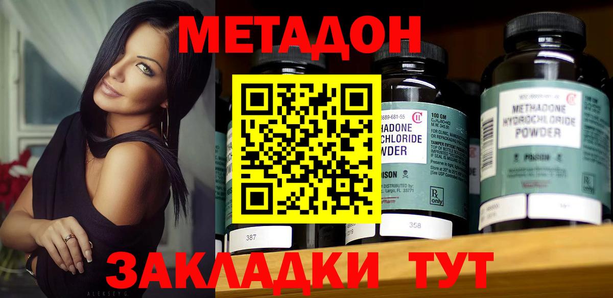 Метадон кристалл  Метадон мёд  Вход с VPN  Тула 